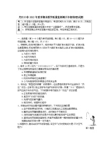 湖北省十堰市丹江口市2021-2022学年八年级下学期期末质量监测物理试题 (word版含答案)