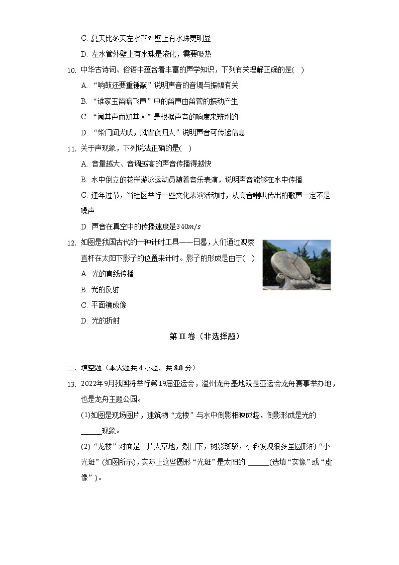 苏科版初中物理八年级上册期末测试卷（较易）（含答案解析）03