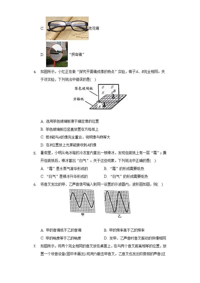 苏科版初中物理八年级上册期中测试卷（标准难度）（含答案解析）第2页