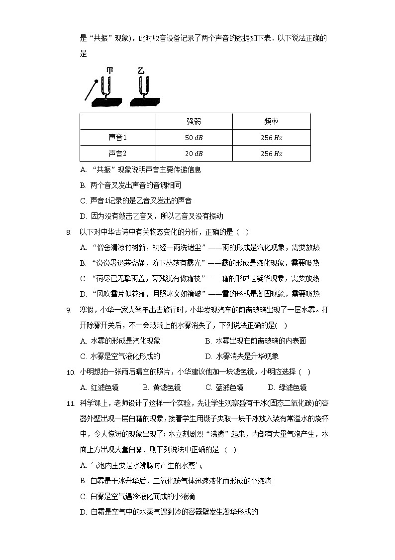 苏科版初中物理八年级上册期中测试卷（标准难度）（含答案解析）第3页