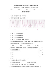 苏科版初中物理八年级上册期中测试卷（困难）（含答案解析）