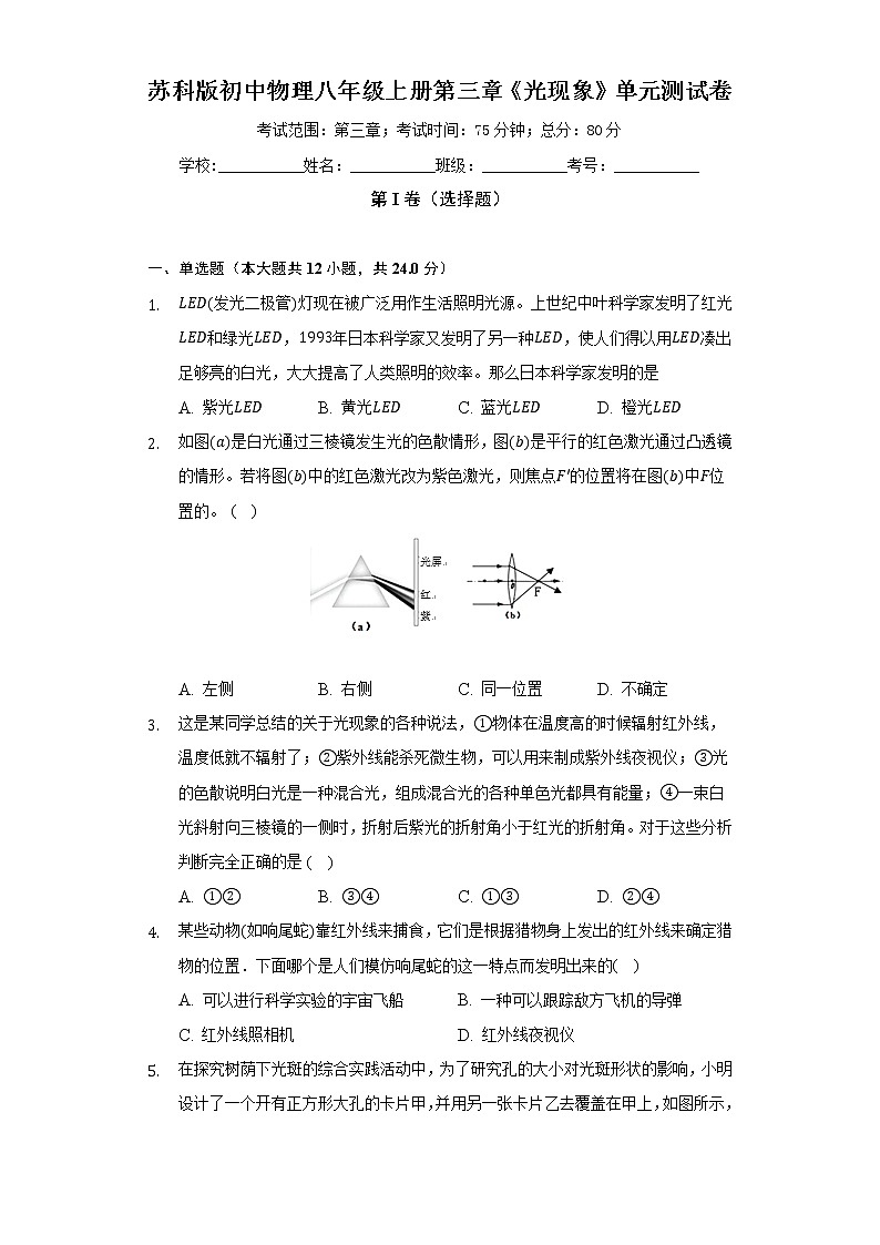 苏科版初中物理八年级上册第三章《光现象》单元测试卷（困难）（含答案解析）第1页
