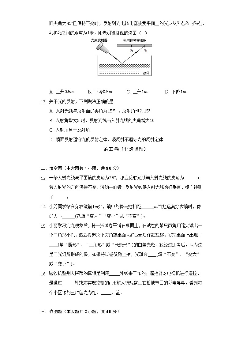 苏科版初中物理八年级上册第三章《光现象》单元测试卷（困难）（含答案解析）第3页