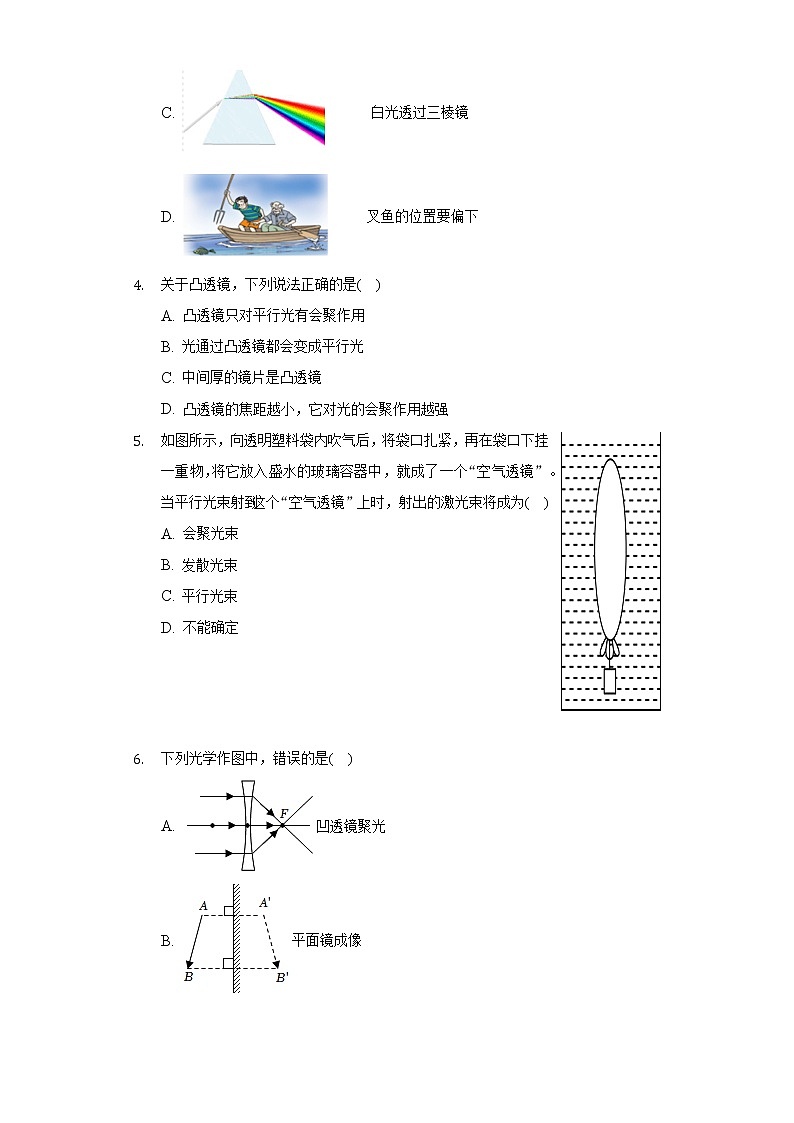 苏科版初中物理八年级上册第四章《光的折射  透镜》单元测试卷（标准难度）（含答案解析）02