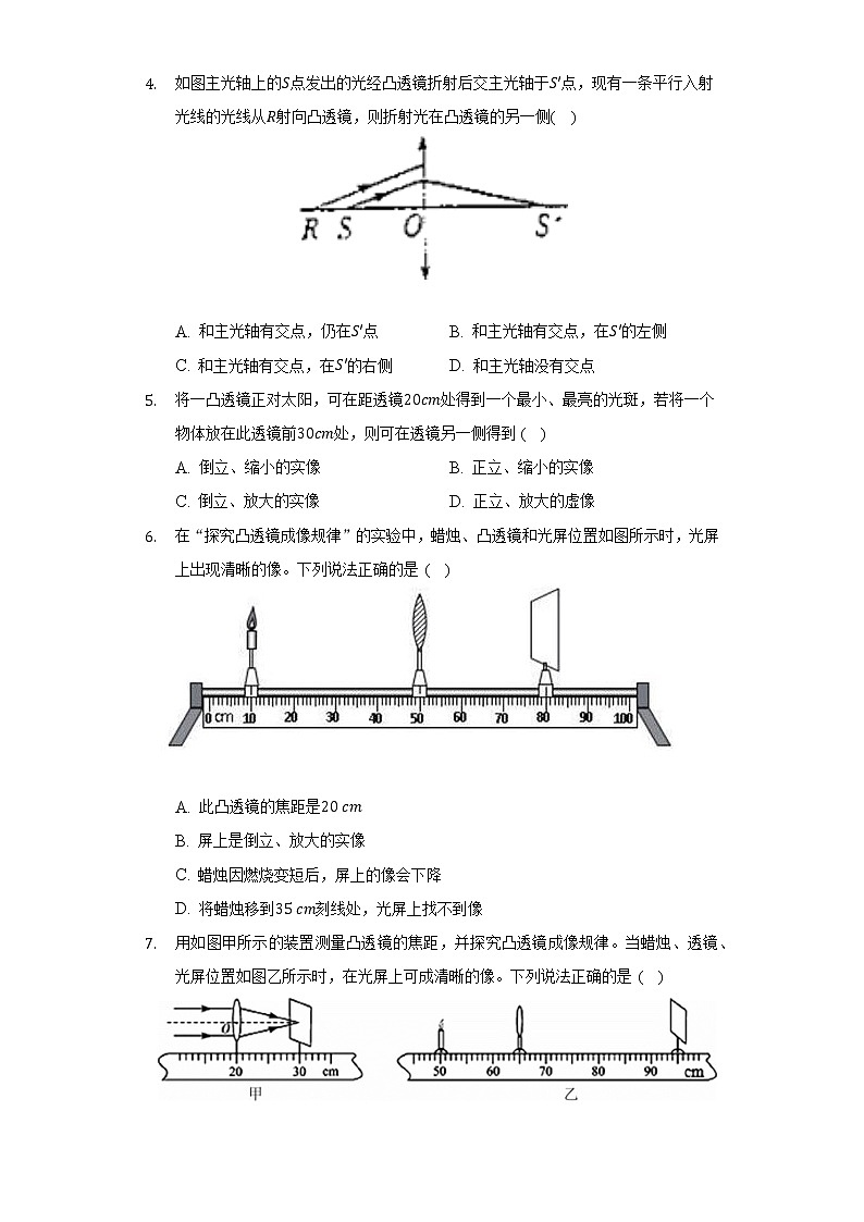 苏科版初中物理八年级上册第四章《光的折射  透镜》单元测试卷（困难）（含答案解析）02