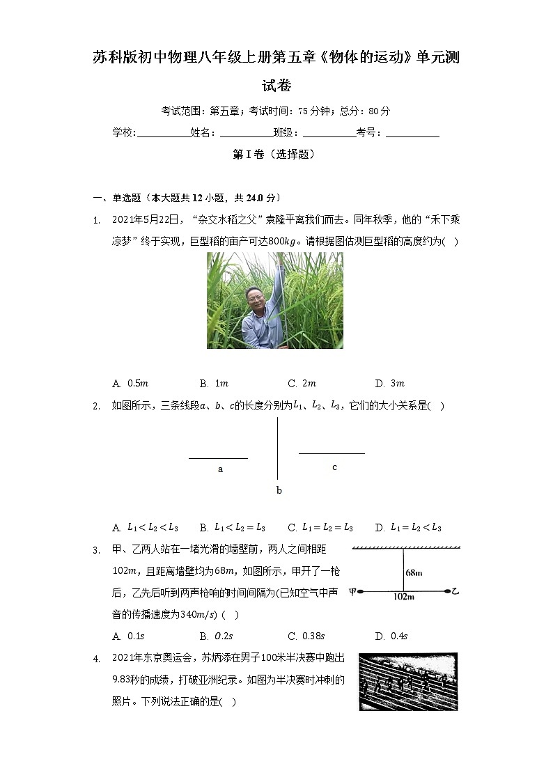 苏科版初中物理八年级上册第五章《物体的运动》单元测试卷（标准难度）（含答案解析）第1页