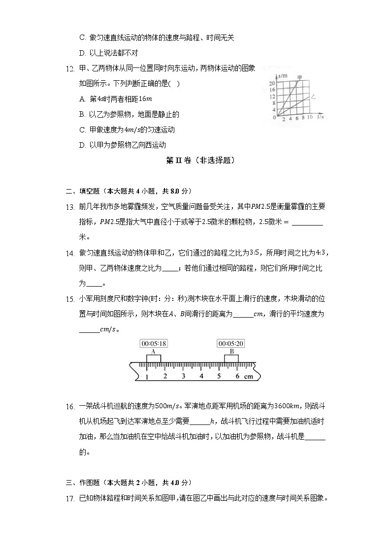 苏科版初中物理八年级上册第五章《物体的运动》单元测试卷（困难）（含答案解析）03