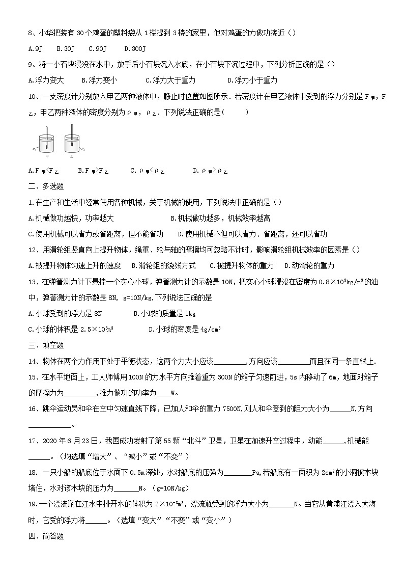 天津市和平区第九十中学2021-2022学年八年级下学期期末物理质量调查 (word版含答案) 试卷02