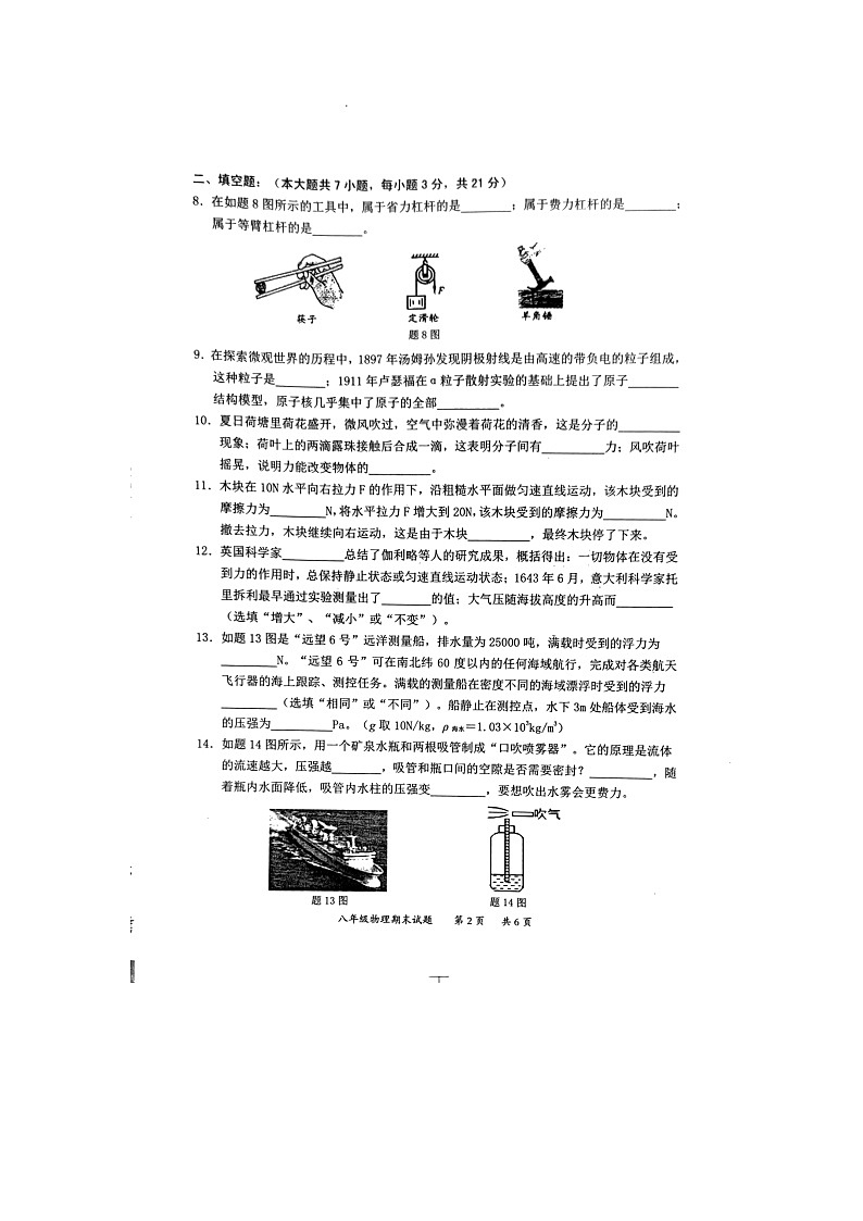 广东省惠州市2021-2022学年八年级下学期期末考试物理试题（无答案）02