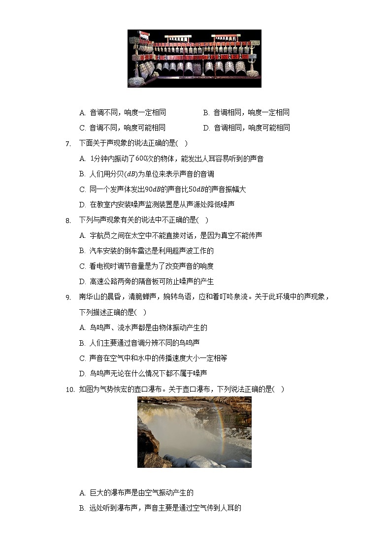 苏科版初中物理八年级上册第一章《声现象》单元测试卷（较易）（含答案解析）02