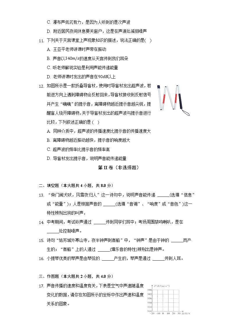 苏科版初中物理八年级上册第一章《声现象》单元测试卷（较易）（含答案解析）03
