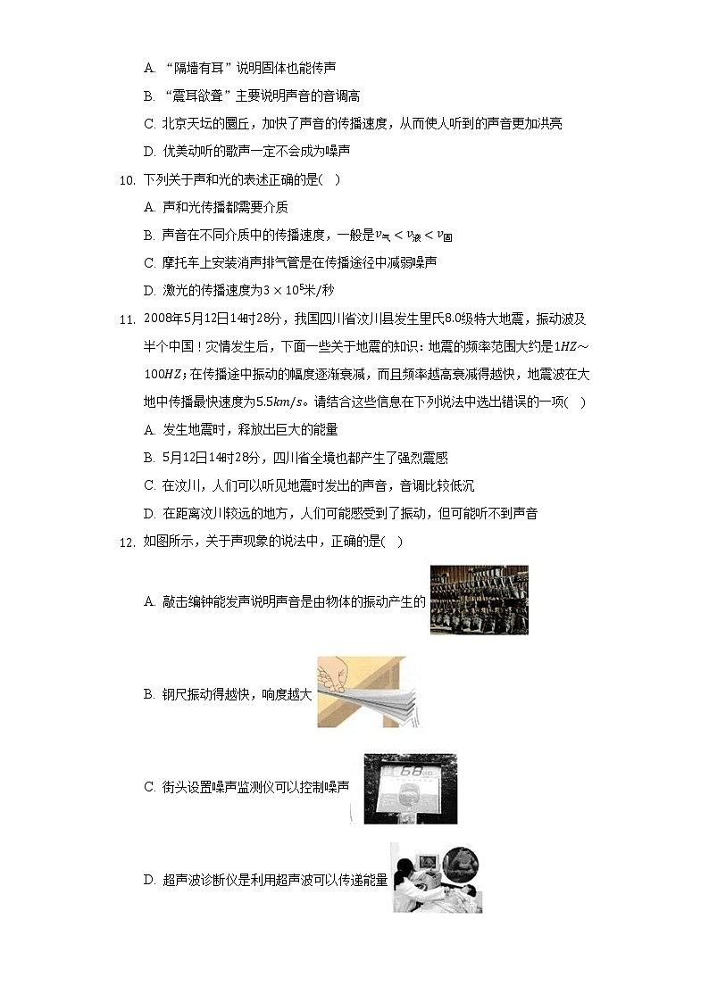 苏科版初中物理八年级上册第一章《声现象》单元测试卷（困难）（含答案解析）03