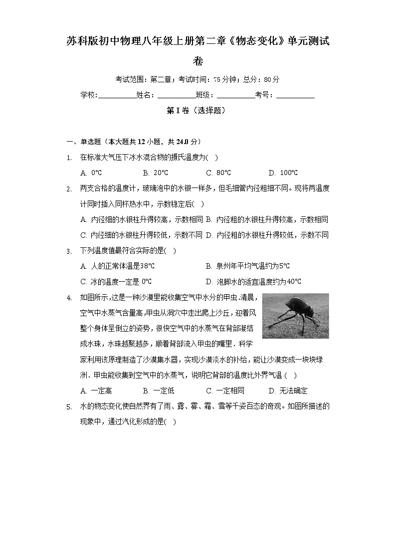 苏科版初中物理八年级上册第二章《物态变化》单元测试卷（较易）（含答案解析）01