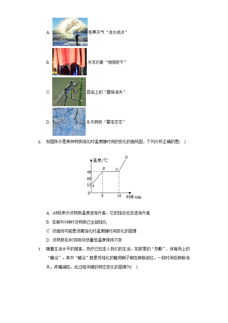 苏科版初中物理八年级上册第二章《物态变化》单元测试卷（较易）（含答案解析）02