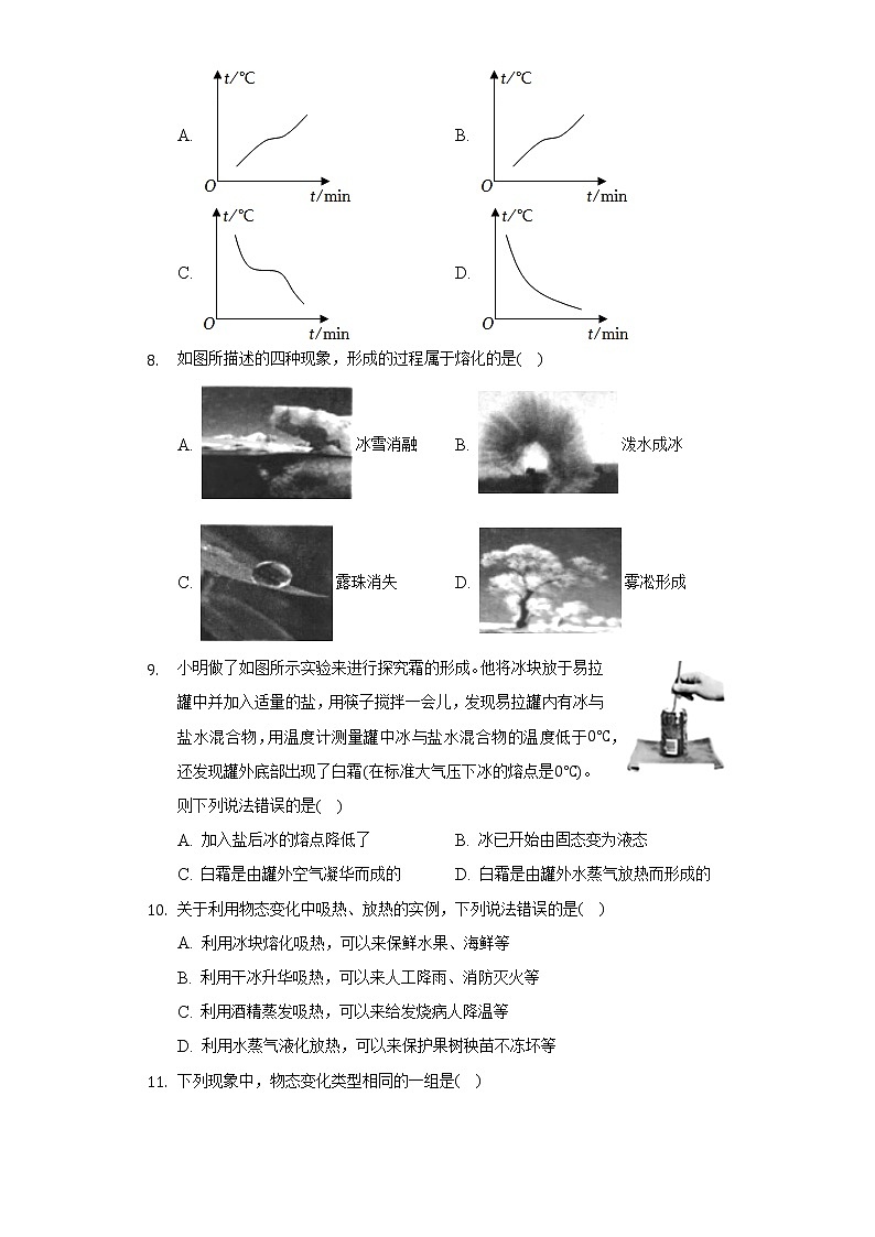 苏科版初中物理八年级上册第二章《物态变化》单元测试卷（较易）（含答案解析）03