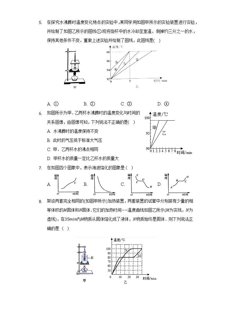 苏科版初中物理八年级上册第二章《物态变化》单元测试卷（困难）（含答案解析）第2页