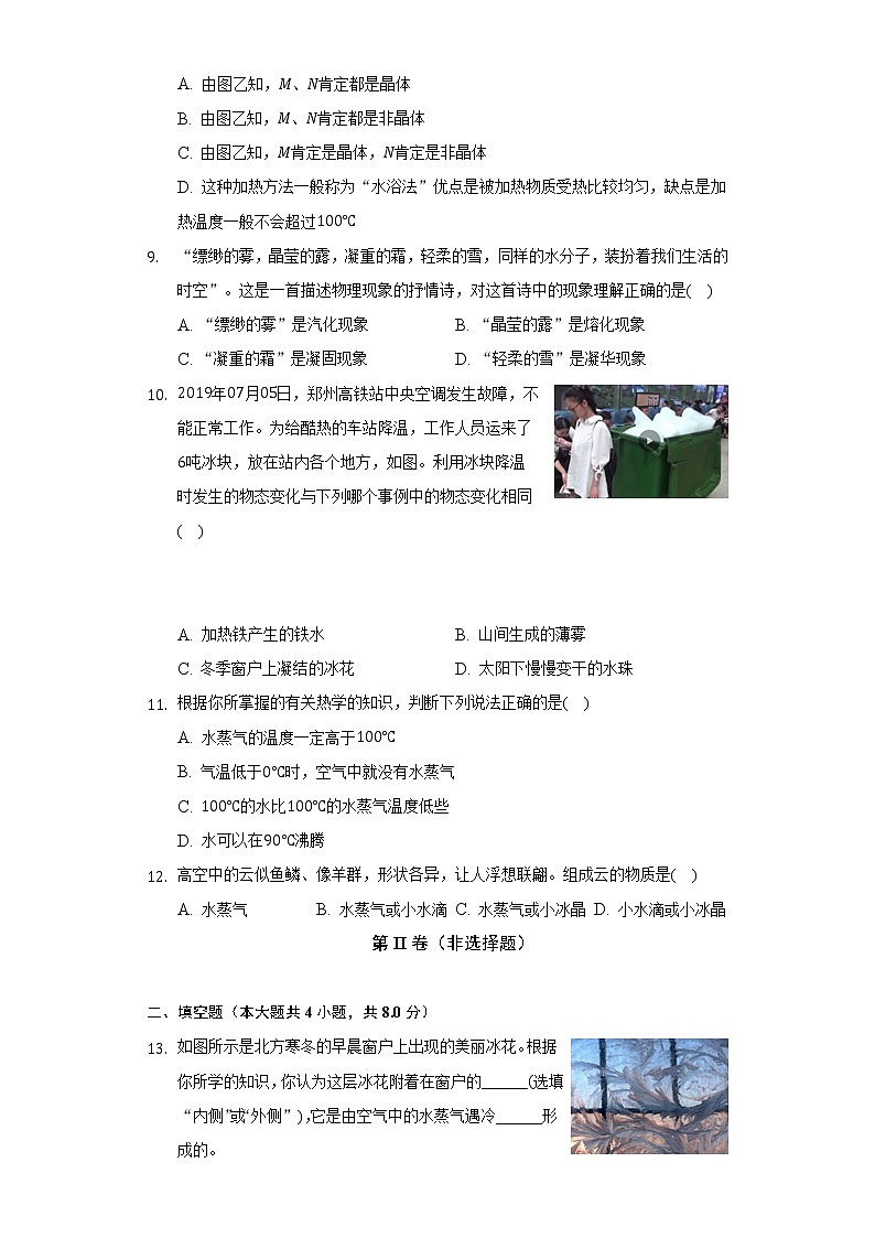 苏科版初中物理八年级上册第二章《物态变化》单元测试卷（困难）（含答案解析）第3页