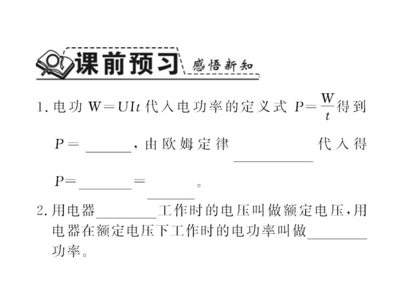 人教版九年级物理下册课件-电功率的计算02