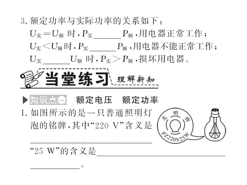 人教版九年级物理下册课件-电功率的计算第3页