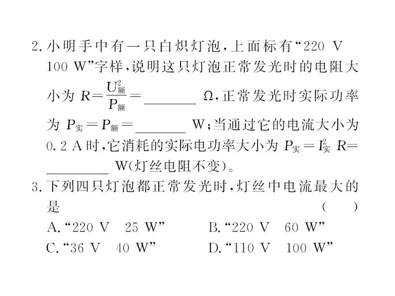 人教版九年级物理下册课件-电功率的计算第4页