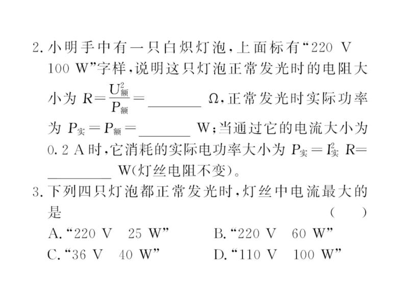 人教版九年级物理下册课件-电功率的计算04