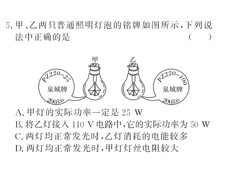 人教版九年级物理下册课件-电功率的计算第6页