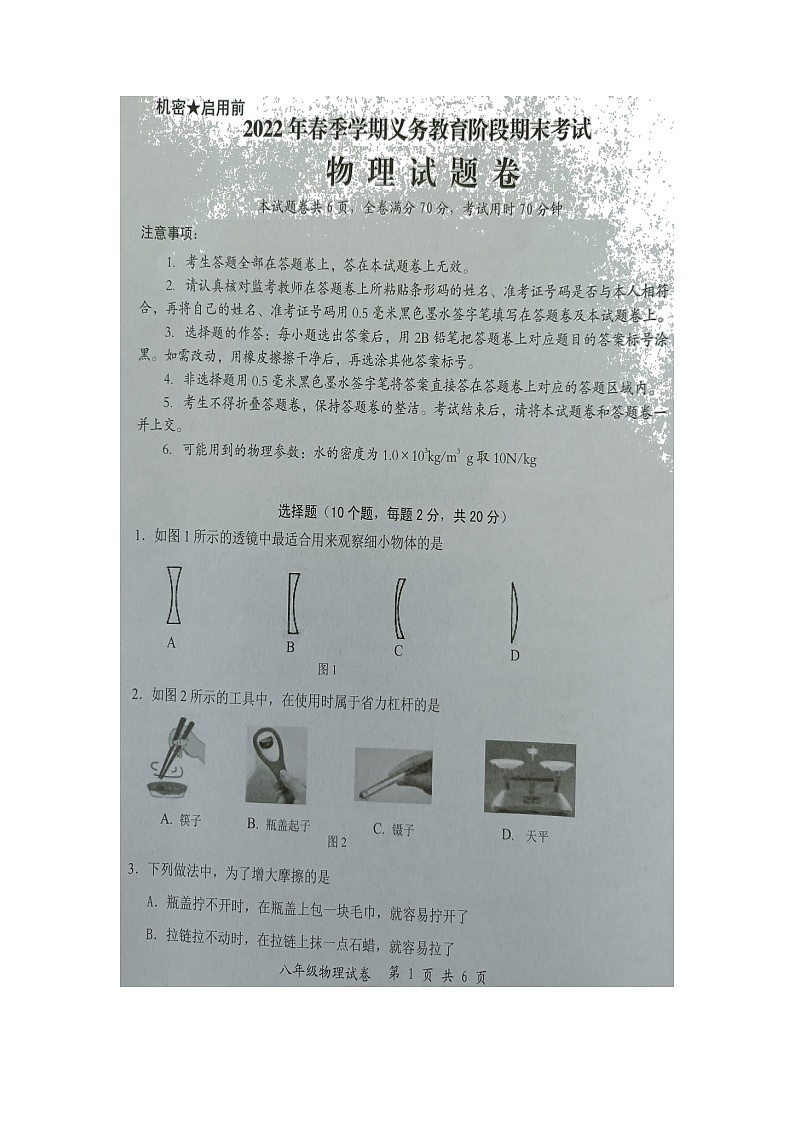 湖北省恩施市2021-2022学年八年级下学期物理期末考试题（无答案）01