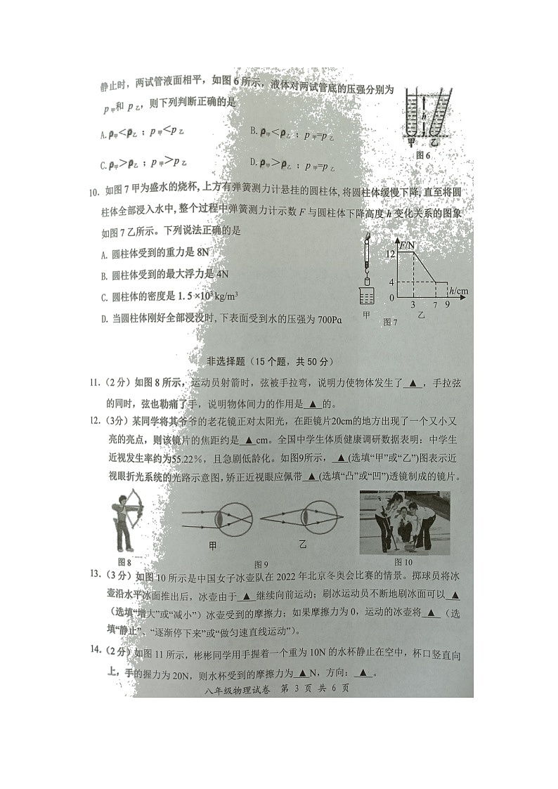 湖北省恩施市2021-2022学年八年级下学期物理期末考试题（无答案）03