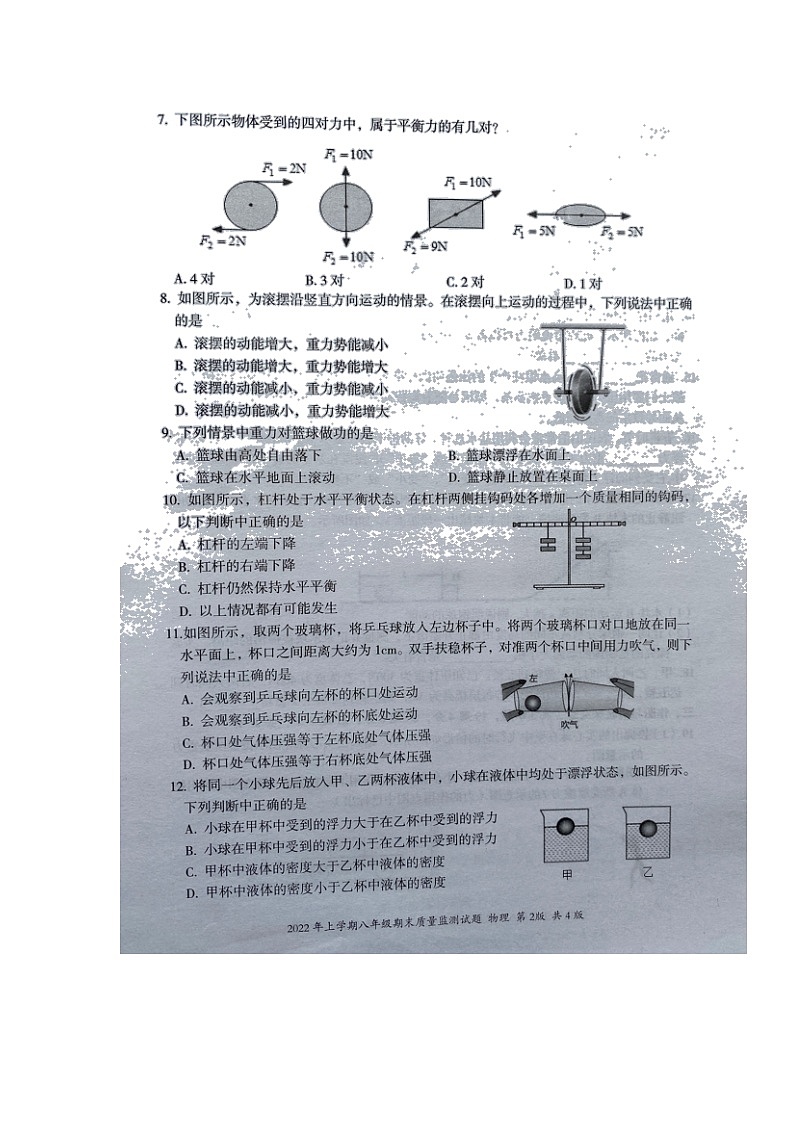 湖南省娄底市新化县2021-2022学年八年级下学期期末质量监测物理试题（无答案）02