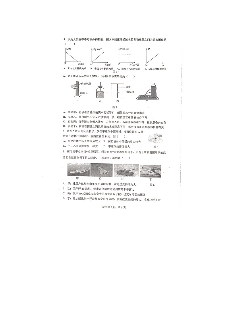 山东省嘉祥县2021-2022学年八年级下学期期末物理试题（无答案）02