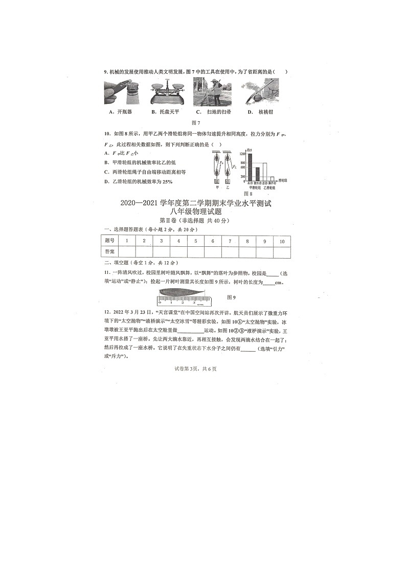 山东省嘉祥县2021-2022学年八年级下学期期末物理试题（无答案）03