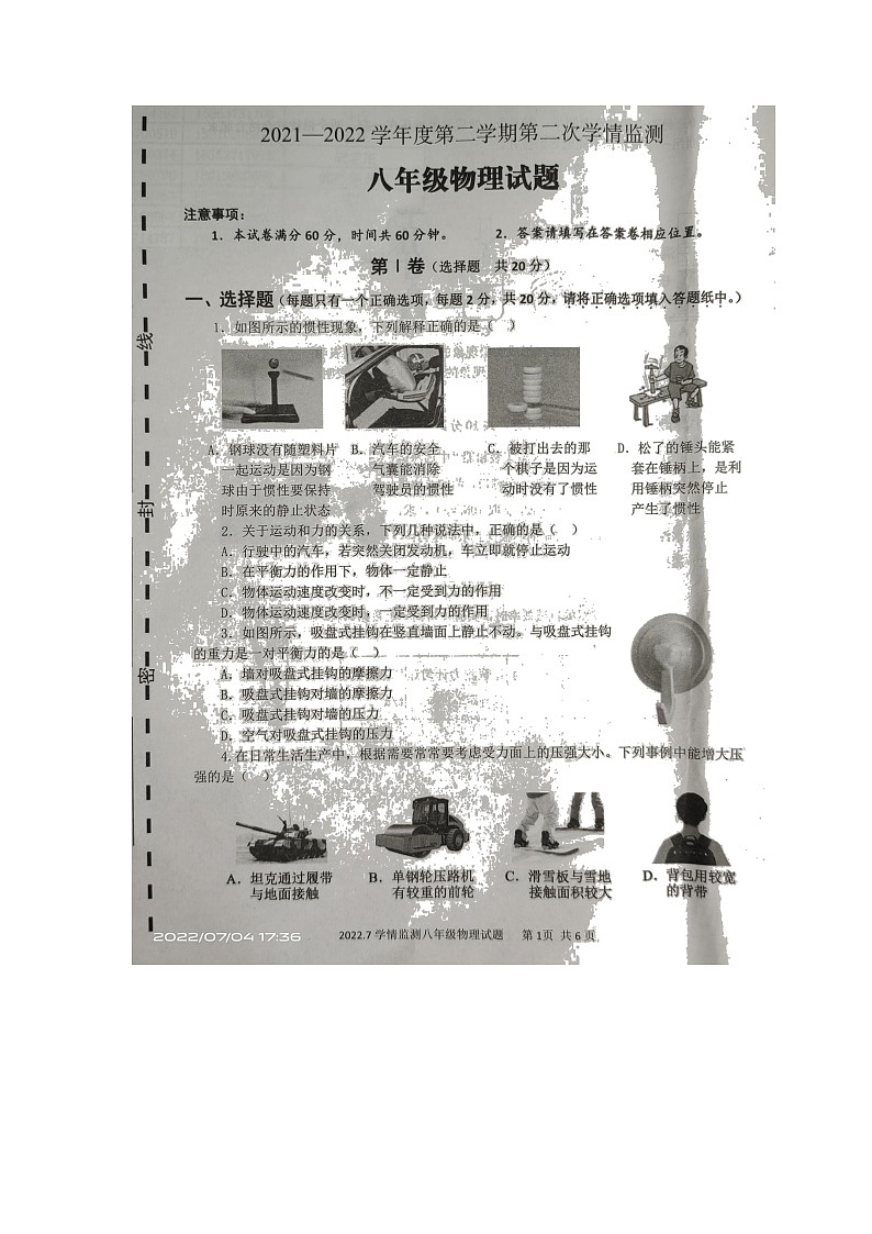 山东省济宁市金乡县2021-2022学年八年级下册物理期末测试卷（含答案）第1页