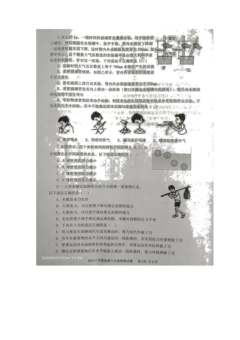 山东省济宁市金乡县2021-2022学年八年级下册物理期末测试卷（含答案）第2页