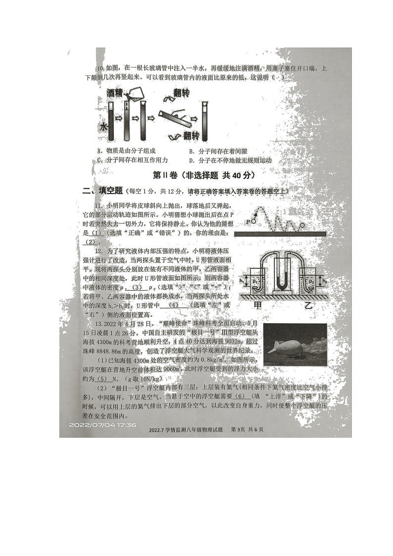 山东省济宁市金乡县2021-2022学年八年级下册物理期末测试卷（含答案）第3页