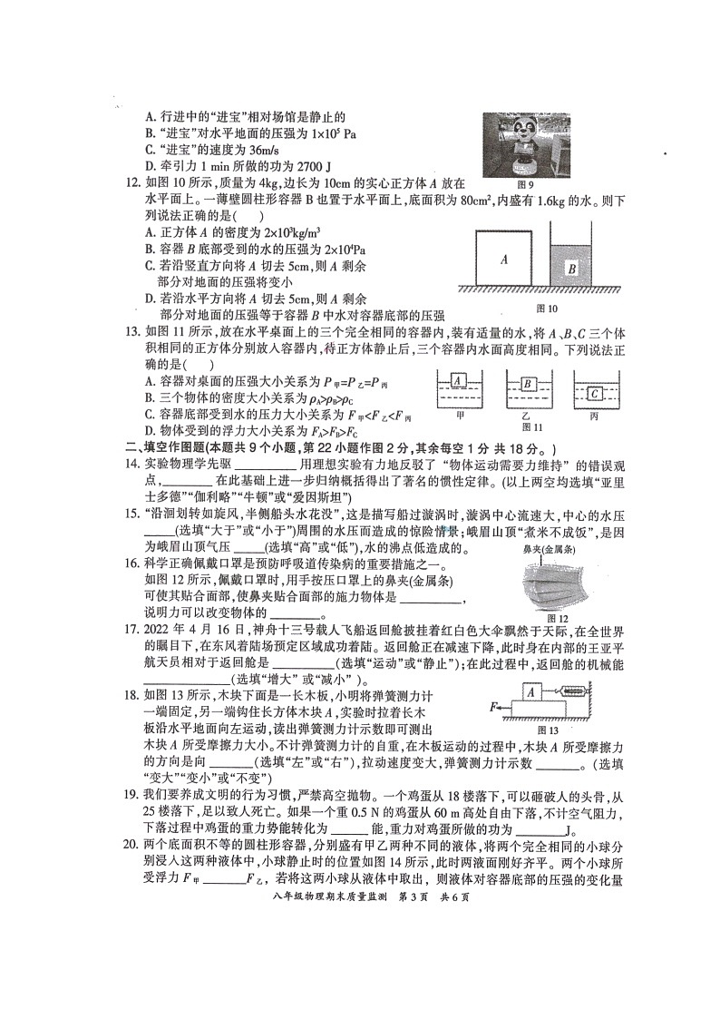 重庆市开州区2021-2022学年八年级下学期期末质量监测物理试题（含答案）03