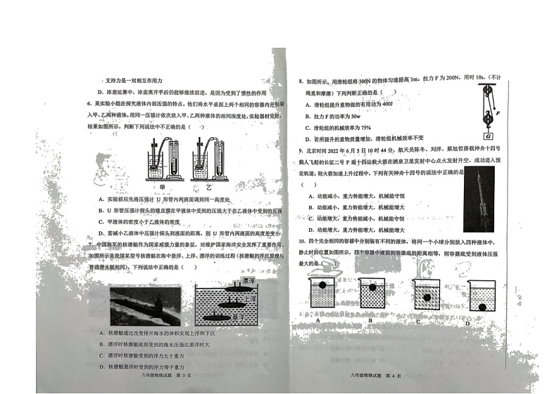 山东省东营市2021-2022学年八年级下学期期末考试物理试题（无答案）02
