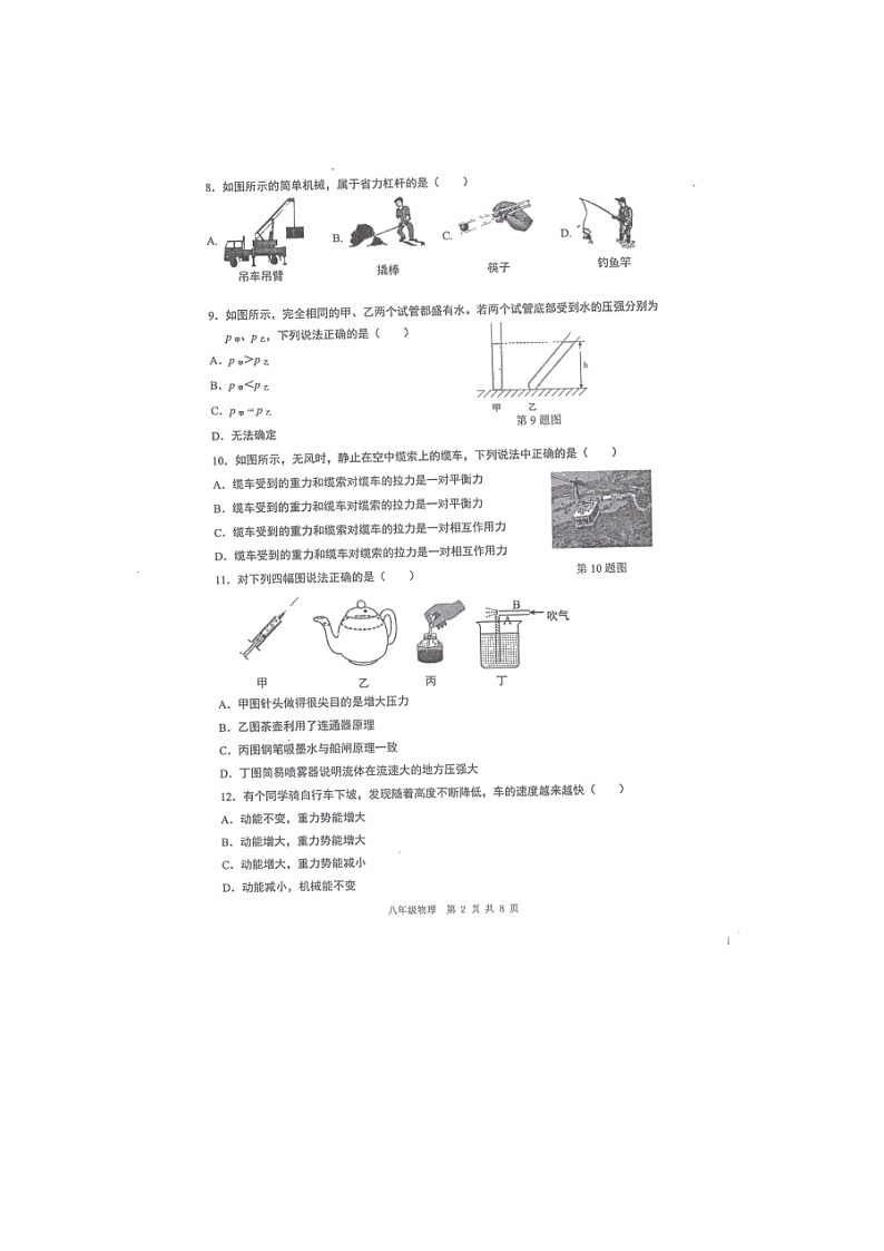 福建省泉州市永春县2021-2022学年八年级下学期期末检测物理试题（无答案）第2页