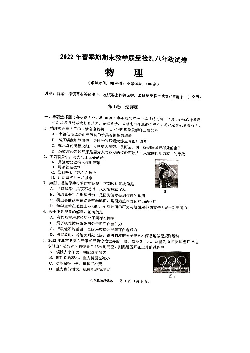 广西贵港市港南区2021-2022学年八年级下学期期末教学质量检测物理试题（无答案）01