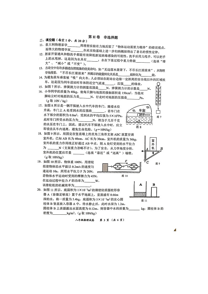 广西贵港市港南区2021-2022学年八年级下学期期末教学质量检测物理试题（无答案）03