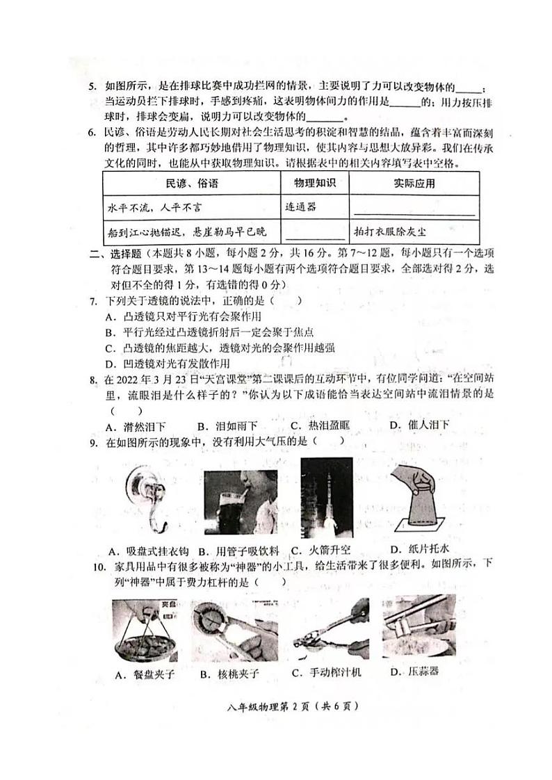 2022年河南省新乡长垣市八年级下学期期末考试物理试卷（无答案）第2页
