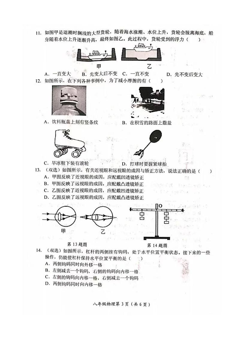2022年河南省新乡长垣市八年级下学期期末考试物理试卷（无答案）第3页