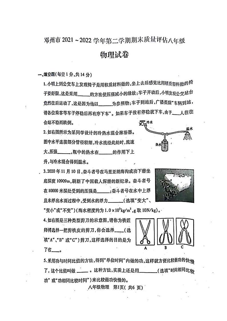 2022年河南省邓州市八年级下学期期末考试物理试卷（无答案）第1页