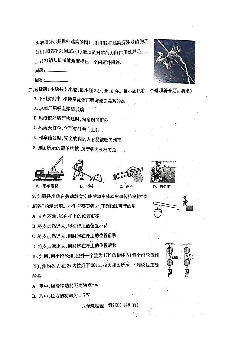 2022年河南省邓州市八年级下学期期末考试物理试卷（无答案）第2页
