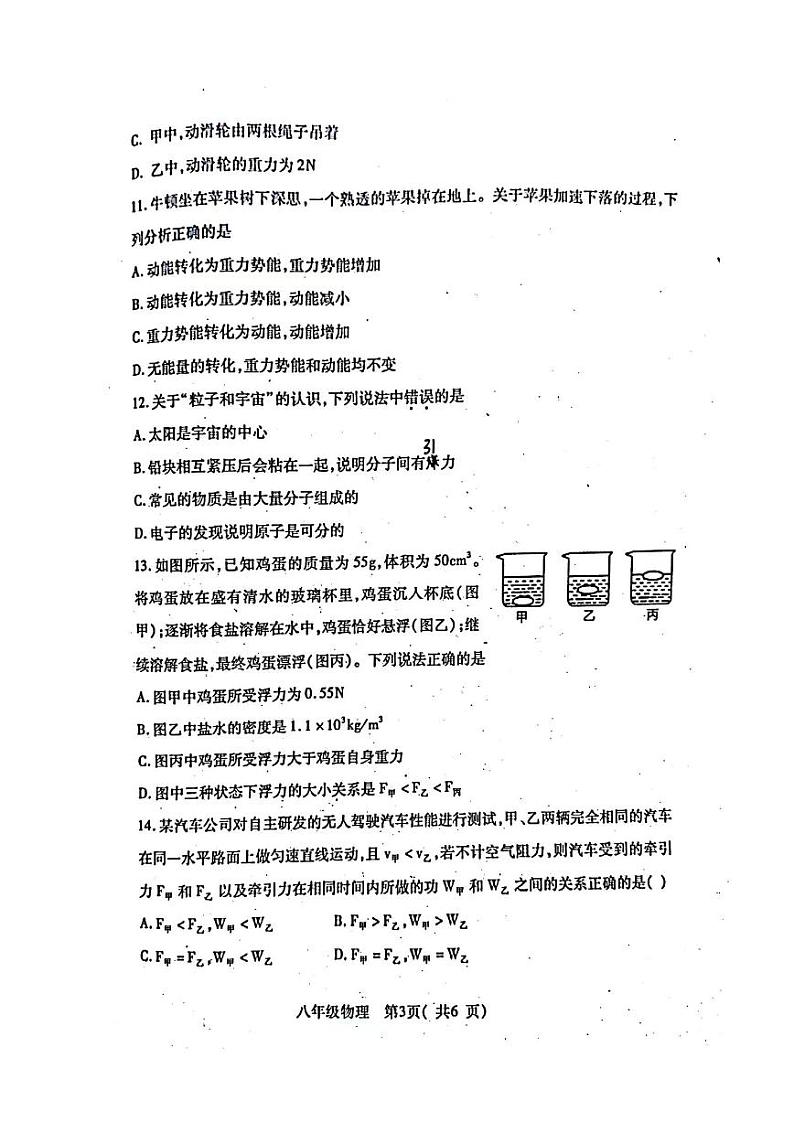 2022年河南省邓州市八年级下学期期末考试物理试卷（无答案）第3页
