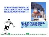 北师大版九年级全册物理 10.1 机械能  课件