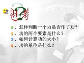 北师大版九年级全册物理 10.1 机械能  课件