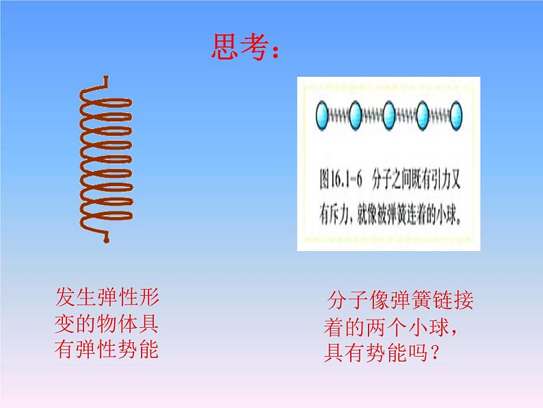 北师大版九年级全册物理 10.2 内能  课件04