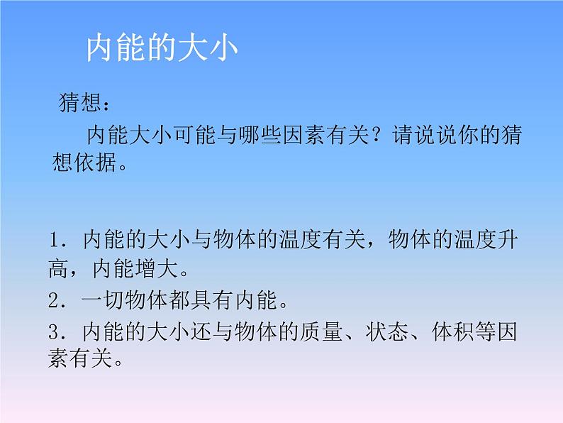 北师大版九年级全册物理 10.2 内能  课件07