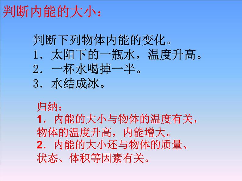 北师大版九年级全册物理 10.2 内能  课件08