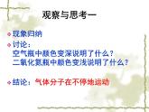 教科版九年级上册物理  1.1 分子动理论 课件